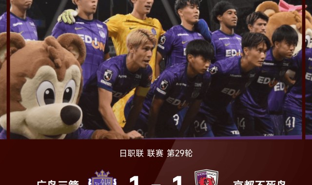 日职联战报：帕帕加约绝平，广岛三箭1-1京都不死鸟