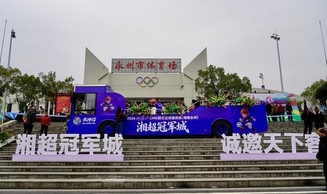 永州把主场挂票都抽给江苏和十四妹了，苏州获得豪华挂票南京只有一棵树